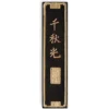 Chinesische Reibetuschen